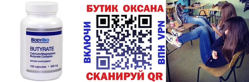 Бутират BDO Белоусово